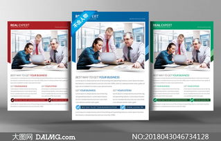 信息咨詢公司等多用途商務(wù)廣告模板
